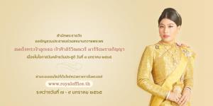 สนว.เชิญชวน ปชช ลงนามถวายพระพร  เนื่องในโอกาสวันคล้ายวันประสูติ เจ้าฟ้าสิริวัณณวรีฯ