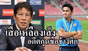 ลือ "มาเลเซีย" เล่นใหญ่!!! เล็งทาบอดีตกุนซือ "ช้างศึก"