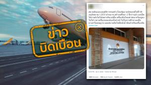 ข่าวบิดเบือน! สนามบินเบตงสร้างเสร็จแล้วแต่เปิดใช้งานไม่ได้ เพราะรันเวย์สั้น เครื่องขึ้น-ลง ต้องใช้น่านฟ้าประเทศเพื่อนบ้าน