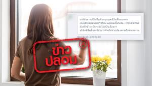ข่าวปลอม! พนักงานติดโควิด-19 แล้วต้องกักตัว 14 วัน บริษัทมีสิทธิ์ไม่จ่ายเงินเดือน