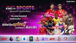 ประเดิมศักราชใหม่ 2022 “ทรูวิชั่นส์” เสิร์ฟโปรแกรมเด็ด สดล้นจอ มอบของขวัญให้แฟนกีฬา