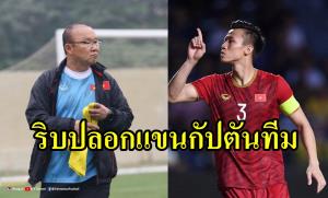 "โค้ชปาร์ก" สั่งริบปลอกแขนกัปตันทีม "ดาวทอง" เพื่อศึกบอลโลก
