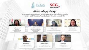 “เอสซีจี อินเตอร์เนชั่นแนล” ร่วมทุน BIG BLOC ผุด รง.ผลิตอิฐ-แผ่นผนังมวลเบารับดีมานด์รัฐคุชราต