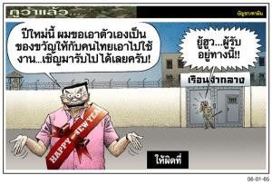 ให้ผิดที่