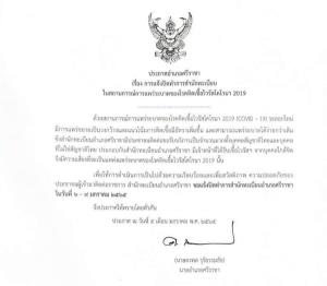 อ.ศรีราชา จ.ชลบุรี ออกประกาศปิด สนง.ทะเบียน หลัง จนท.ติดโควิด-19