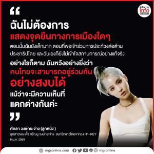 ไม่ต้องการแสดงจุดยืนทางการเมืองใดๆ! “ลูกหนัง ศีตลา” เปิดใจถึงข่าวฉาวเป็นครั้งแรก