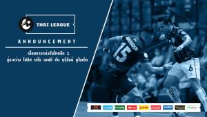 บุรีรัมย์ เสี่ยงโอไมครอน! ไทยลีก สั่งเลื่อน โปลิศ เทโร เอฟซี พบ บุรีรัมย์ ยูไนเต็ด