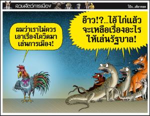 อ๊าย!ไอ้ไก่