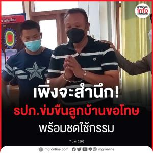 เพิ่งจะสำนึกได้! รปภ.คอนโดข่มขืนลูกบ้าน "ขอโทษ" พร้อมชดใช้กรรม