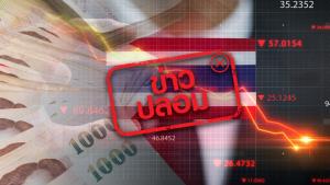 ข่าวปลอม! รัฐบาลกู้เงินจนหนี้ท่วมการคลัง ไม่สามารถจัดการหนี้ได้