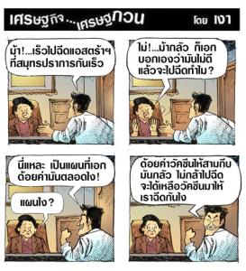 เหตุด้อยค่าวัคซีน
