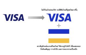 วีซ่าปรับโฉมแบรนด์ใหม่ มุ่งเป็นเครือข่ายการชำระเงินในทุกที่ทั่วโลก