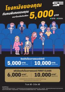 เลือกโรงหนัง ว้น เวลา สาขา ได้เองที่ เอสเอฟ