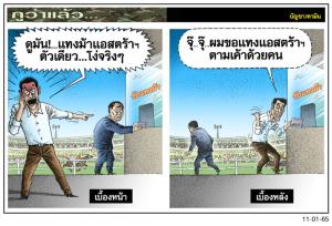เบื้องหน้า...เบื้องหลัง