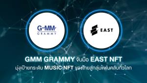 GMM ผนึก "EAST NFT"  ยกระดับ MUSIC NFT