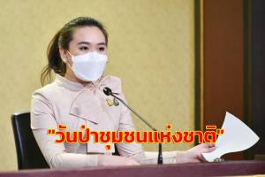 ครม.เห็นชอบให้วันที่ 24 พ.ค. ของทุกปี เป็น"วันป่าชุมชนแห่งชาติ"