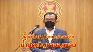 “ศุภชัย” สวน ป.ป.ส.ยันปลูกกัญชาไม่ผิด ตัดพ้นบัญชียาเสพติดแล้ว