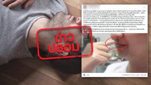 ข่าวปลอม! ใช้นิ้วหัวแม่มือจิกร่องระหว่างปากและใต้จมูก ช่วยคนที่วูบหมดสติ ให้ฟื้นคืน