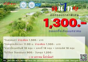 กบินทร์บุรี จัดโปรโมชันพิเศษสำหรับชาวไทย