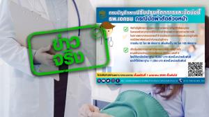 ข่าวจริง! กรมบัญชีกลาง ปรับสิทธิเบิกค่ารักษาพยาบาล กรณีนัดผ่าตัด ส่วนราชการ-ครอบครัว