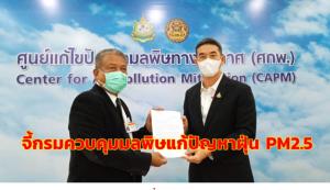“วัชระ” ไม่ทนฝุ่นพิษ! ร้อง คพ.แก้ปัญหาฝุ่น PM 2.5 เกินค่ามาตรฐานใน กทม.-ปริมณฑล เร่งด่วน