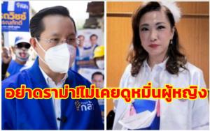 อย่าดรามา! “อรรถวิชช์” โต้ “มาดามหลี” ไม่เคยดูหมิ่นผู้หญิง ย้ำไม่หนุนการเมืองเครือญาติ