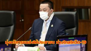 คมนาคมร่วมปฏิบัติงานปีใหม่เต็มกำลัง มุ่งบริการขนส่งให้ ปชช.สะดวก ปลอดภัย ห่างไกลโควิด