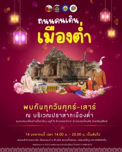 บุรีรัมย์ดีเดย์ 14 ม.ค.65 เปิดถนนคนเดินเมืองต่ำ