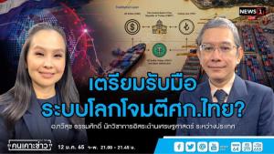 “อ.ทวีสุข” เตือนระบบโลกโจมตีไทย ไม่ใช่แค่เศรษฐกิจ-การเมือง แต่จะเปลี่ยนโครงสร้างประเทศ