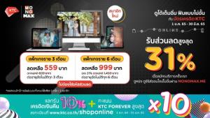 ดูซีรีส์ผ่าน "MONOMAX" ฟินได้ไม่อั้น! ในราคาลดสุดคุ้ม
