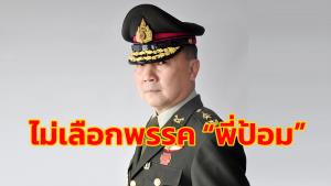 “หมอเหรียญทอง” เดือดประกาศลั่นเลิกหนุน พปชร.รับไม่ได้ลดโทษคดีทุจริต