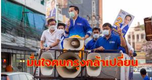 “อรรถวิชช์” ชูจุดเด่น “พรรคกล้า พรรคเศรษฐกิจ” มั่นใจคนกรุงกล้าเปลี่ยน