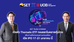 ยูโอบีเปิดตัวThematic ETFกองแรกในไทย ตลท.หนุนจัดตั้งกองหลากสินทรัพย์มากขึ้น