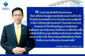 คปภ.พร้อมสู้ทุกศาล บ.ประกันฟ้องยกเลิกกรมธรรม์โควิด