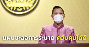 รบ.ชี้แผนชะลอการระบาดสามารถควบคุมได้ดี ยัน รพ.มีเตียงรองรับผู้ป่วยที่เพิ่มขึ้น