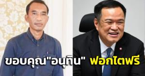 “นายกสมาคมเพื่อนโรคไตฯ” ขอบคุณ “อนุทิน” ให้ฟอกไตฟรีทุกกรณี เผยผู้ป่วยหลายคนหมดตัวหาเงินฟอกไตเพื่อมีชีวิตรอด