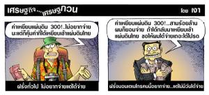 ค่าเหยียบแผ่นดิน