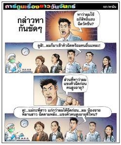 กล่าวหากันชัดๆ