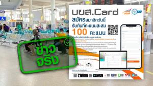 ข่าวจริง! บขส. มอบส่วนลดค่าเครื่องดื่ม ภายในสถานีขนส่งหมอชิต2 ถึง 31 ธ.ค. 65