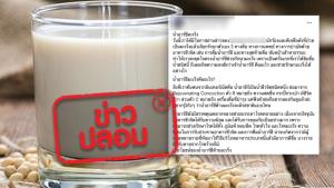 ข่าวปลอม! สูตรเครื่องดื่มธัญพืชหรือน้ำอาร์ซี สามารถรักษาโรคมะเร็งได้