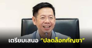อย.จ่อเสนอปลดล็อกกัญชา ออกจากยาเสพติดสิ้นเชิง ถกบอร์ดควบคุมยาเสพติด 19 ม.ค.