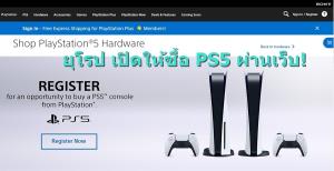 ตัดปัญหา! โซนี่ ยุโรป เปิดให้ซื้อเครื่อง PS5 ผ่าน "เพลย์สเตชัน ไดเร็กต์"