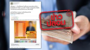 ข่าวปลอม! ธ.กรุงไทย และออมสิน ร่วมกับ L.i.L ปล่อยสินเชื่อดอกเบี้ยต่ำ ให้ทุกอาชีพ ผ่านไลน์ @490dupuw