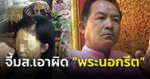 "ศรีสุวรรณ" ฟ้องมหาเถรสมาคมกำราบพระนอกรีต แนะออกกฎหมายห้ามพระภิกษุเจิมหรือลงยันต์
