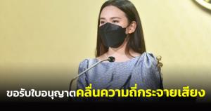 ครม.เคาะหลักการ อสมท ขอรับใบอนุญาตคลื่นความถี่กระจายเสียงประเภทธุรกิจ โดยวิธีประมูล