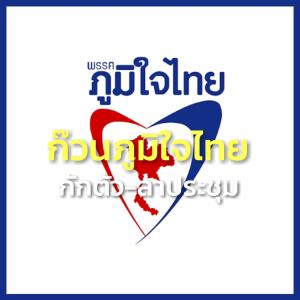 “ธนยศ-คารม” มีชื่อกักตัว “โตโก” ส.ส.สตูล ภท.แจง ลาประชุมเตะบอลเอ็นฉีกไม่เกี่ยวกลุ่มเสี่ยง