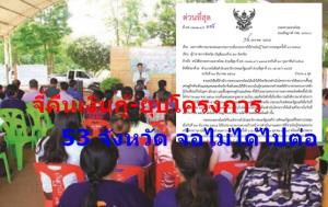 จ่อขยายโครงการเงินกู้ 53 จังหวัด 1.6 พันโครงการ กว่า 2 พันล้าน ข้ามปีถึง มี.ค.65 “มหาดไทย” จี้ยุติ-คืนเงินกู้ หากไปต่อไม่ได้
