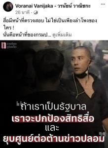 "รวมไทยยูไนเต็ด"  อัด "กฎหมายคุมสื่อ! พอกันทีกับ ยุคอำนาจรัฐแทรกแซงทุกรูปแบบ