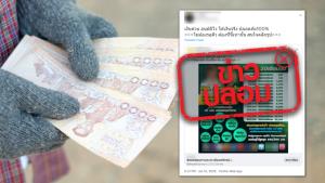 ข่าวปลอม! กรุงไทย และออมสินปล่อยสินเชื่อ FML ดอกเบี้ย 200 บาทต่อทุกยอดกู้