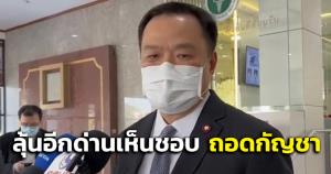 รออีกด่าน!"อนุทิน"ตอบปมถอดกัญชาพ้นยาเสพติด ต้องผ่าน คกก.ยาเสพติดแห่งชาติเห็นชอบ